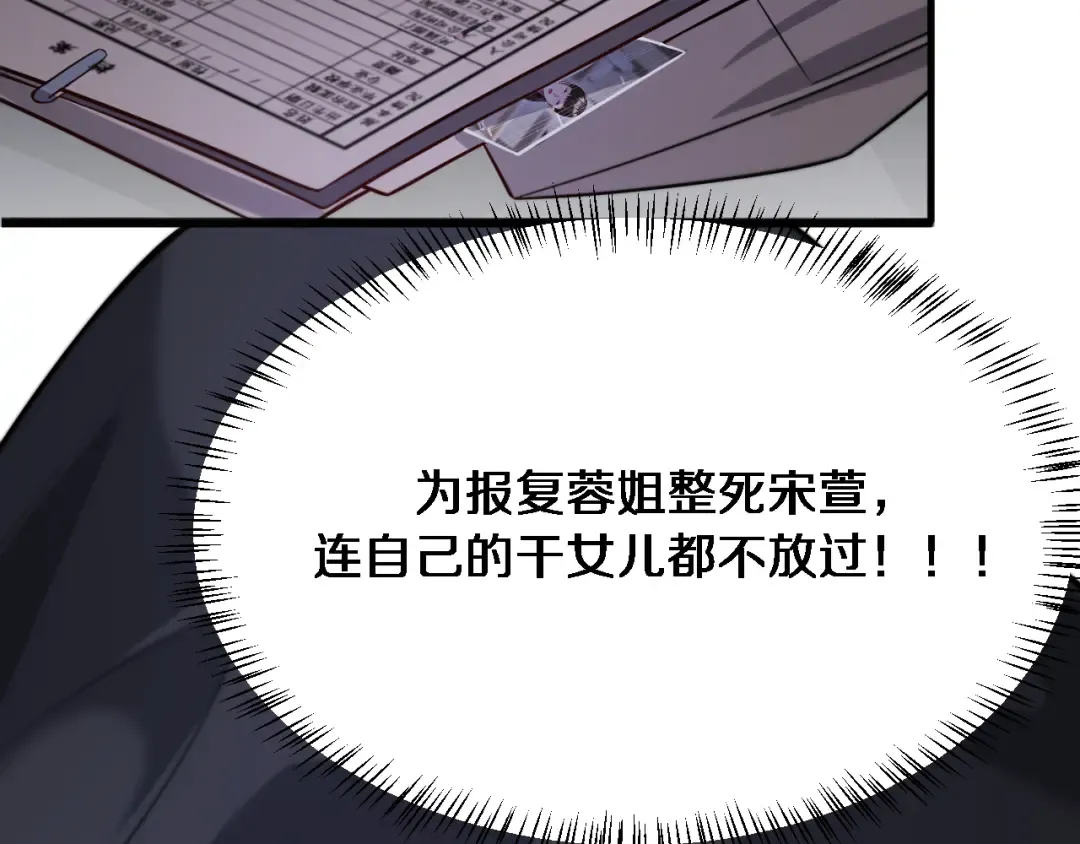 第114话 阻止蓉姐杀人的办法 第39页