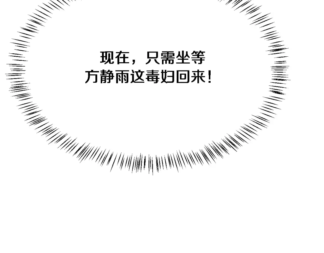第114话 阻止蓉姐杀人的办法 第42页