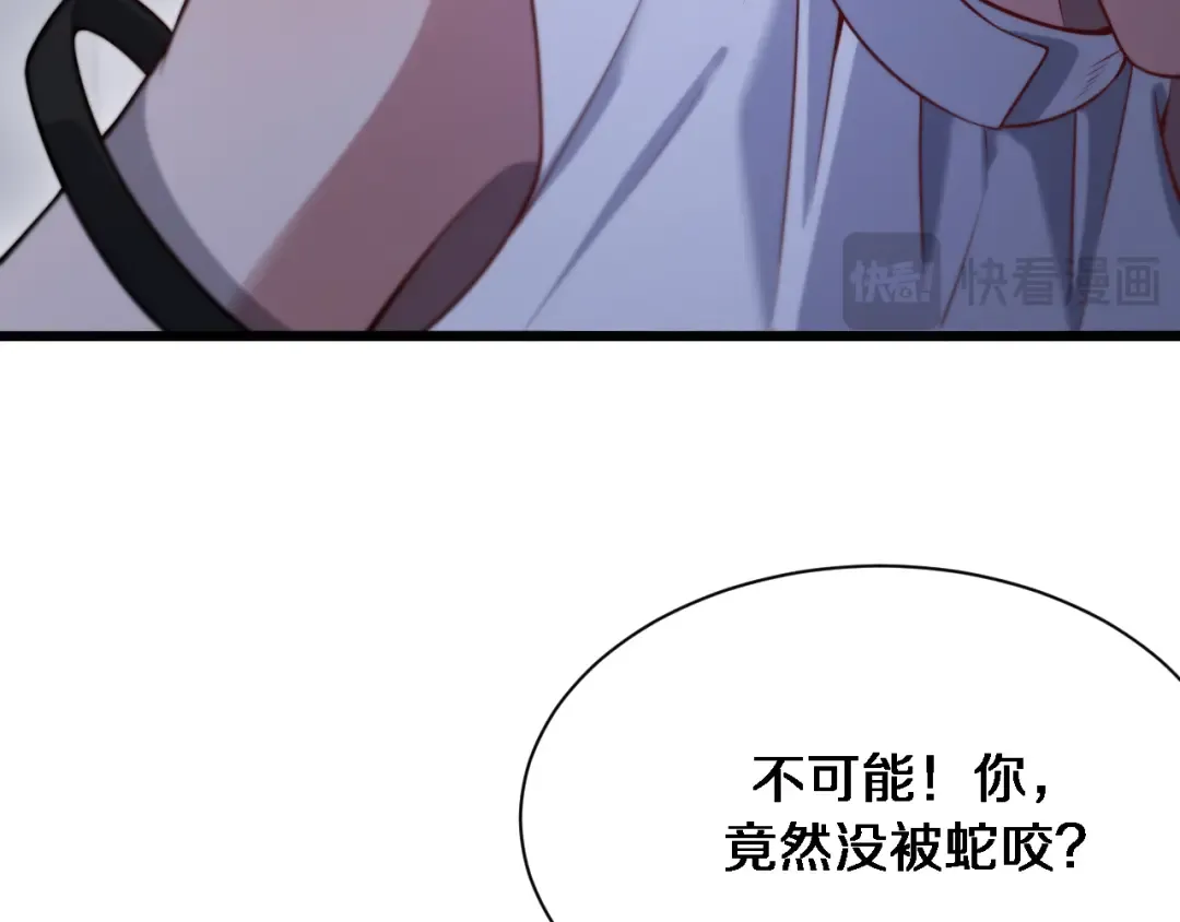 第114话 阻止蓉姐杀人的办法 第46页