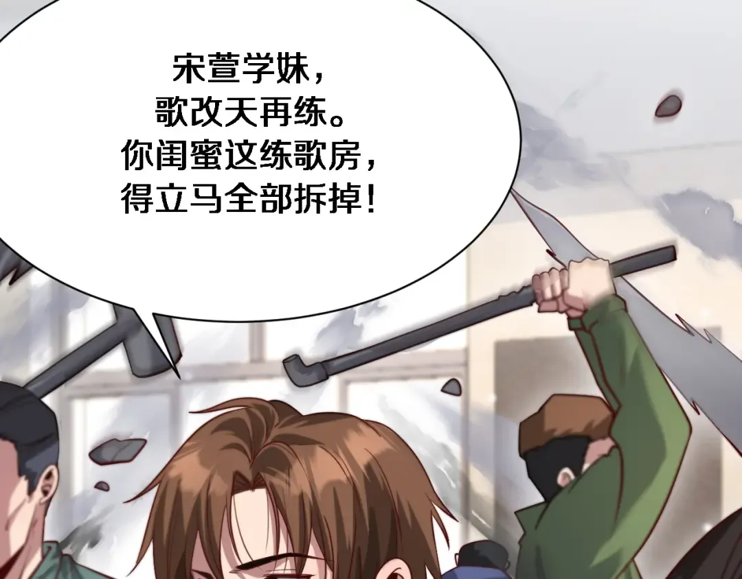 第114话 阻止蓉姐杀人的办法 第54页