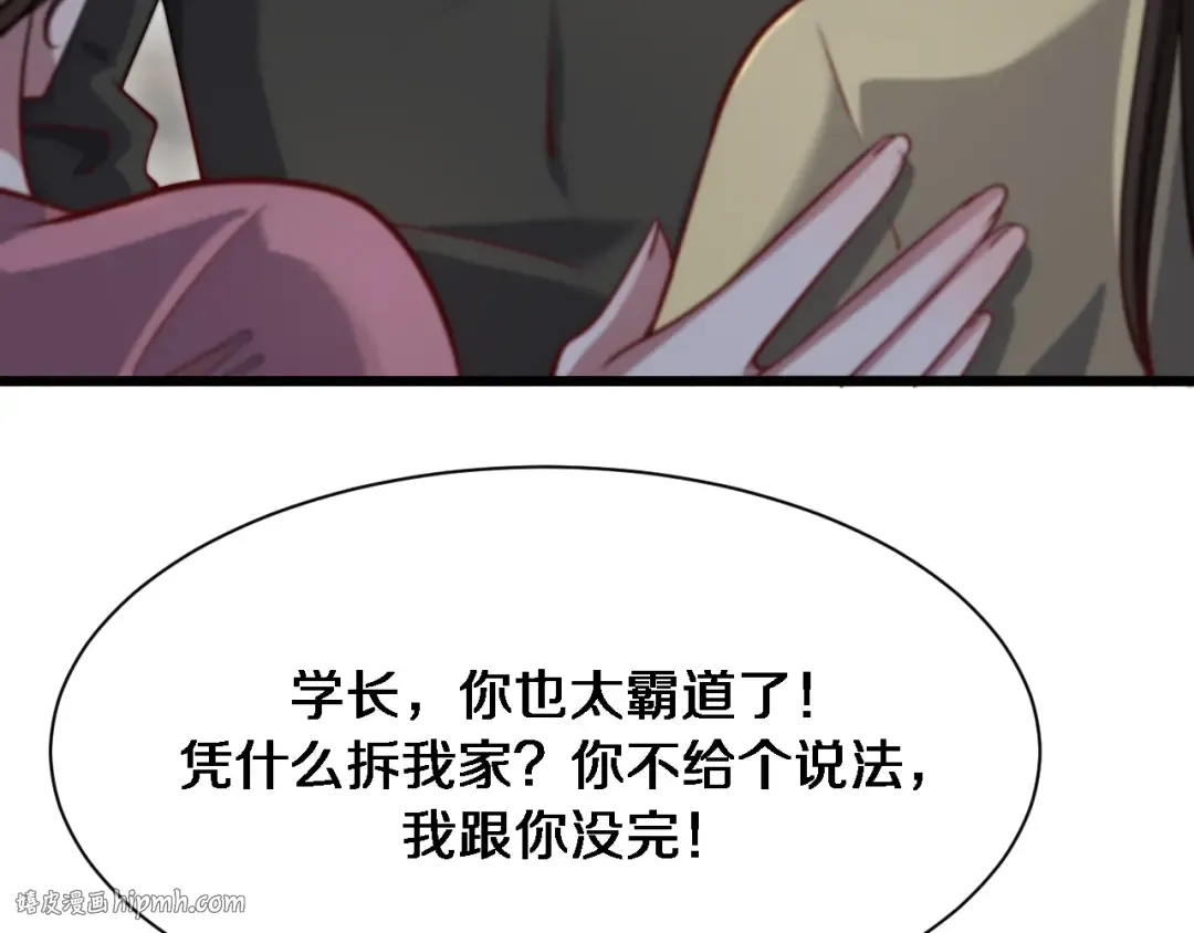 第114话 阻止蓉姐杀人的办法 第56页