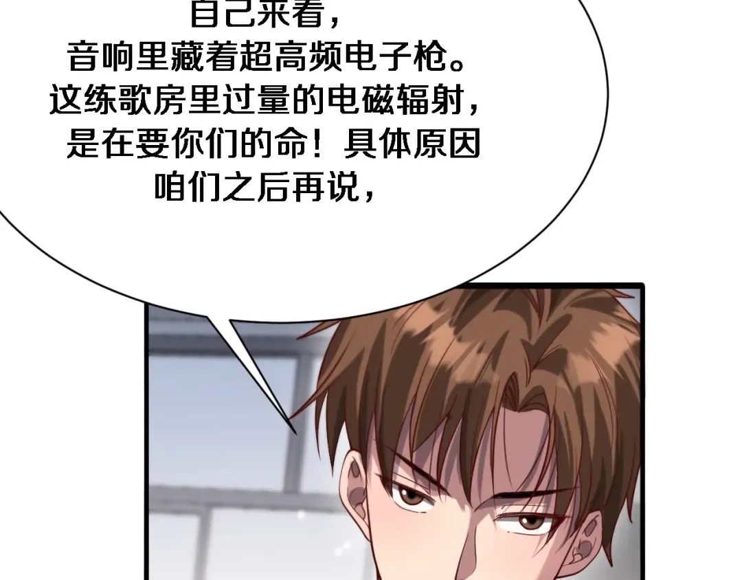 第114话 阻止蓉姐杀人的办法 第59页