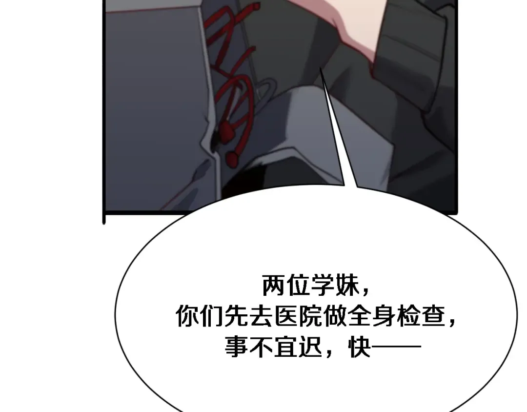 第114话 阻止蓉姐杀人的办法 第61页