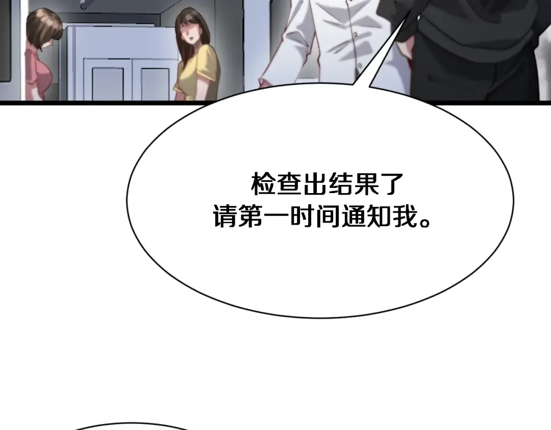 第114话 阻止蓉姐杀人的办法 第63页