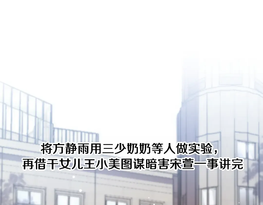 第114话 阻止蓉姐杀人的办法 第66页