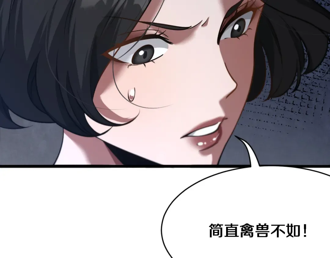 第114话 阻止蓉姐杀人的办法 第69页