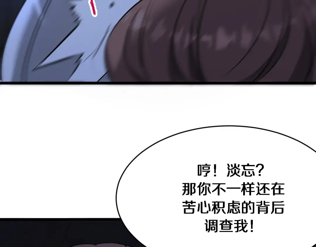 第114话 阻止蓉姐杀人的办法 第76页