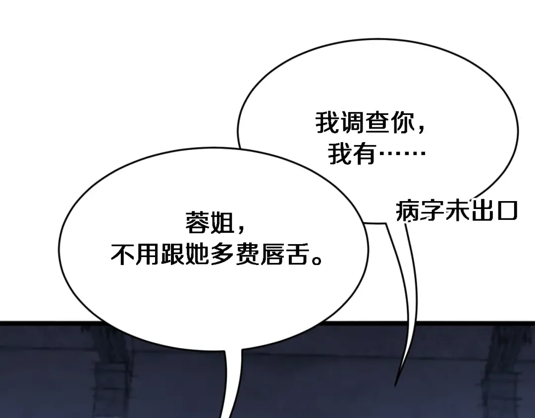 第114话 阻止蓉姐杀人的办法 第79页