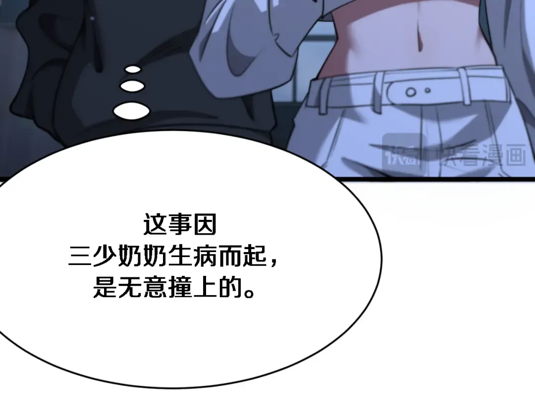 第114话 阻止蓉姐杀人的办法 第81页