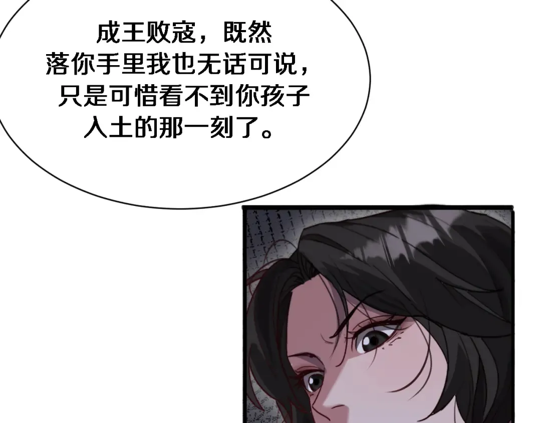 第114话 阻止蓉姐杀人的办法 第83页