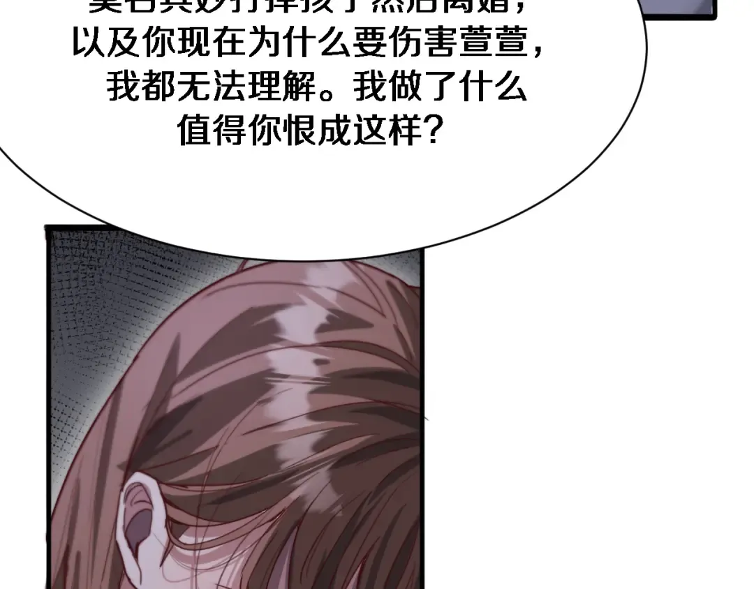 第114话 阻止蓉姐杀人的办法 第85页