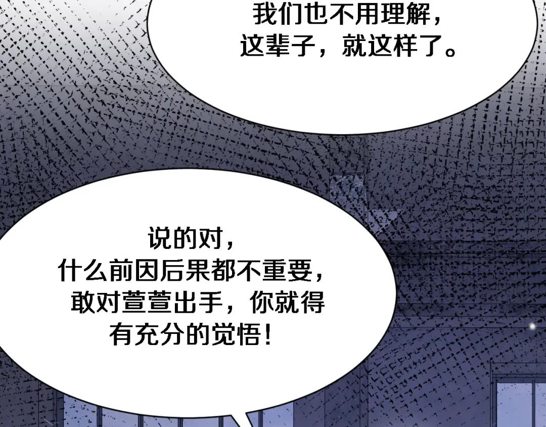 第114话 阻止蓉姐杀人的办法 第87页