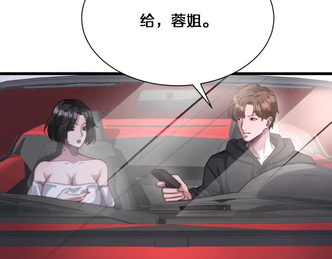 第114话 阻止蓉姐杀人的办法 第90页