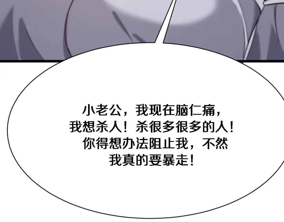 第114话 阻止蓉姐杀人的办法 第97页