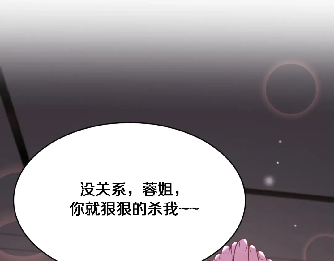第114话 阻止蓉姐杀人的办法 第98页