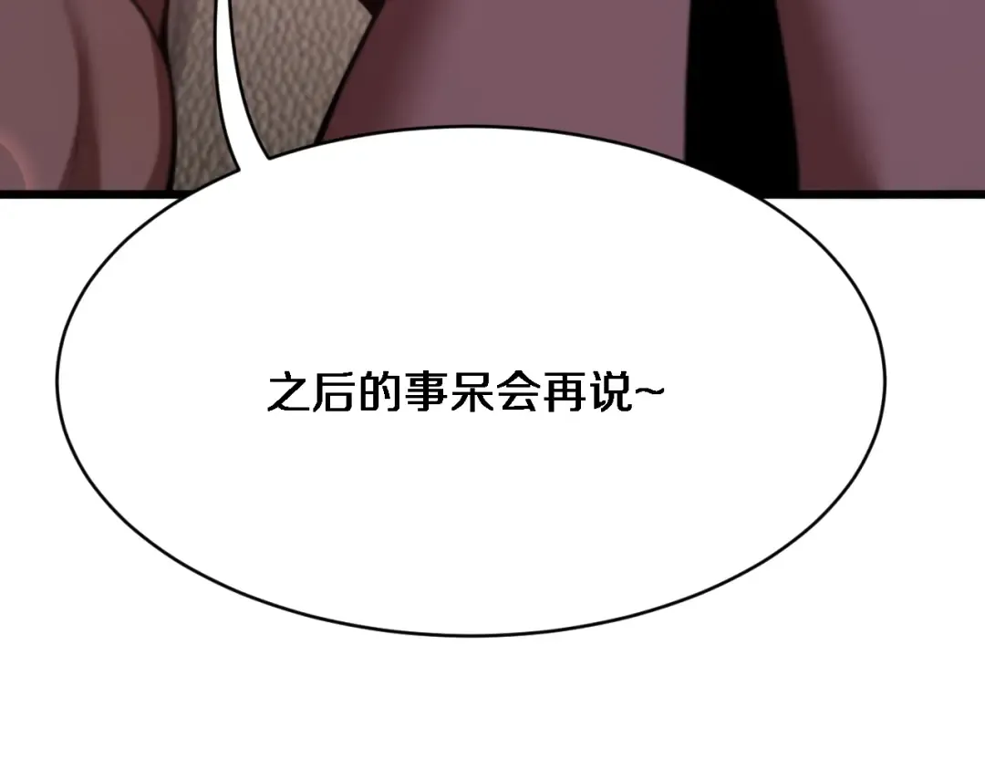 第114话 阻止蓉姐杀人的办法 第101页
