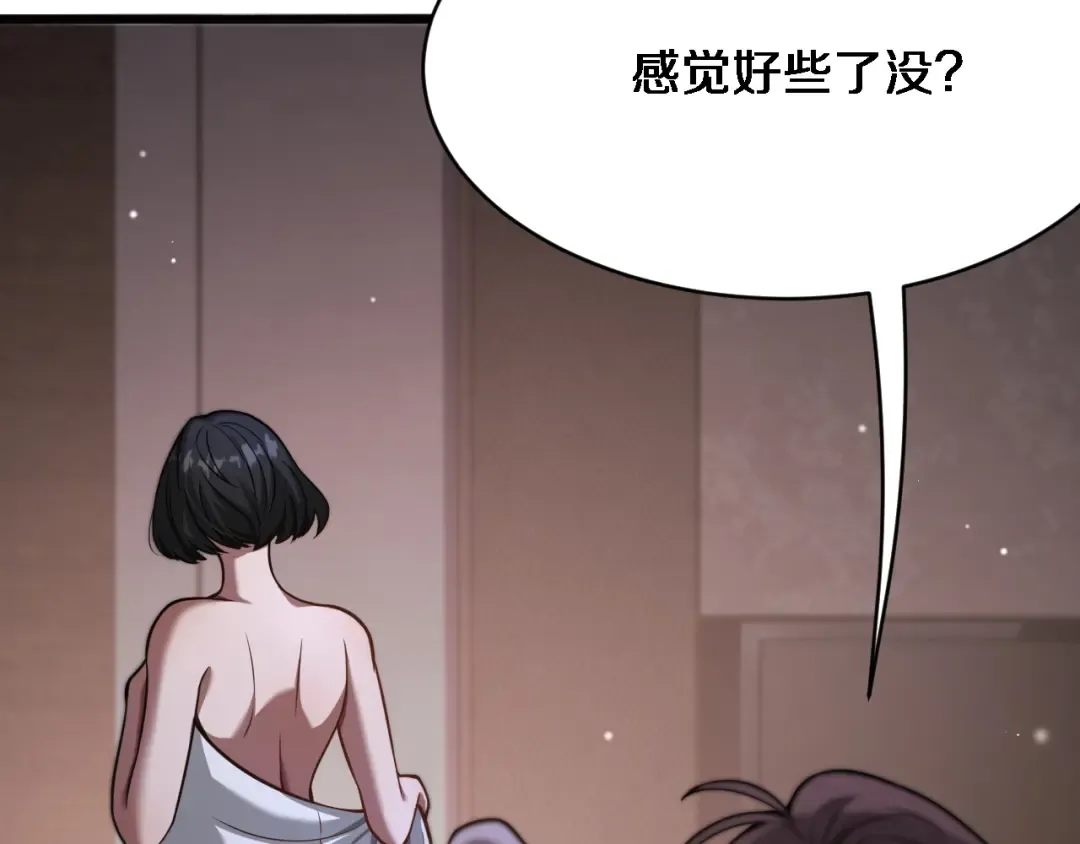 第114话 阻止蓉姐杀人的办法 第103页