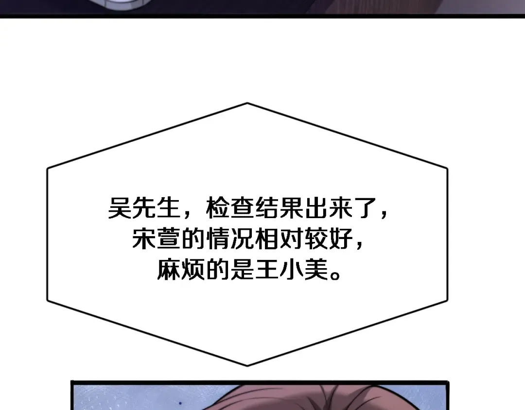 第114话 阻止蓉姐杀人的办法 第106页