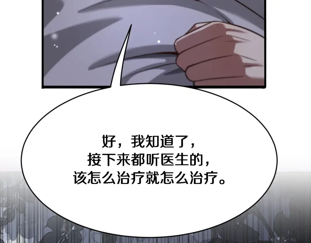 第114话 阻止蓉姐杀人的办法 第108页