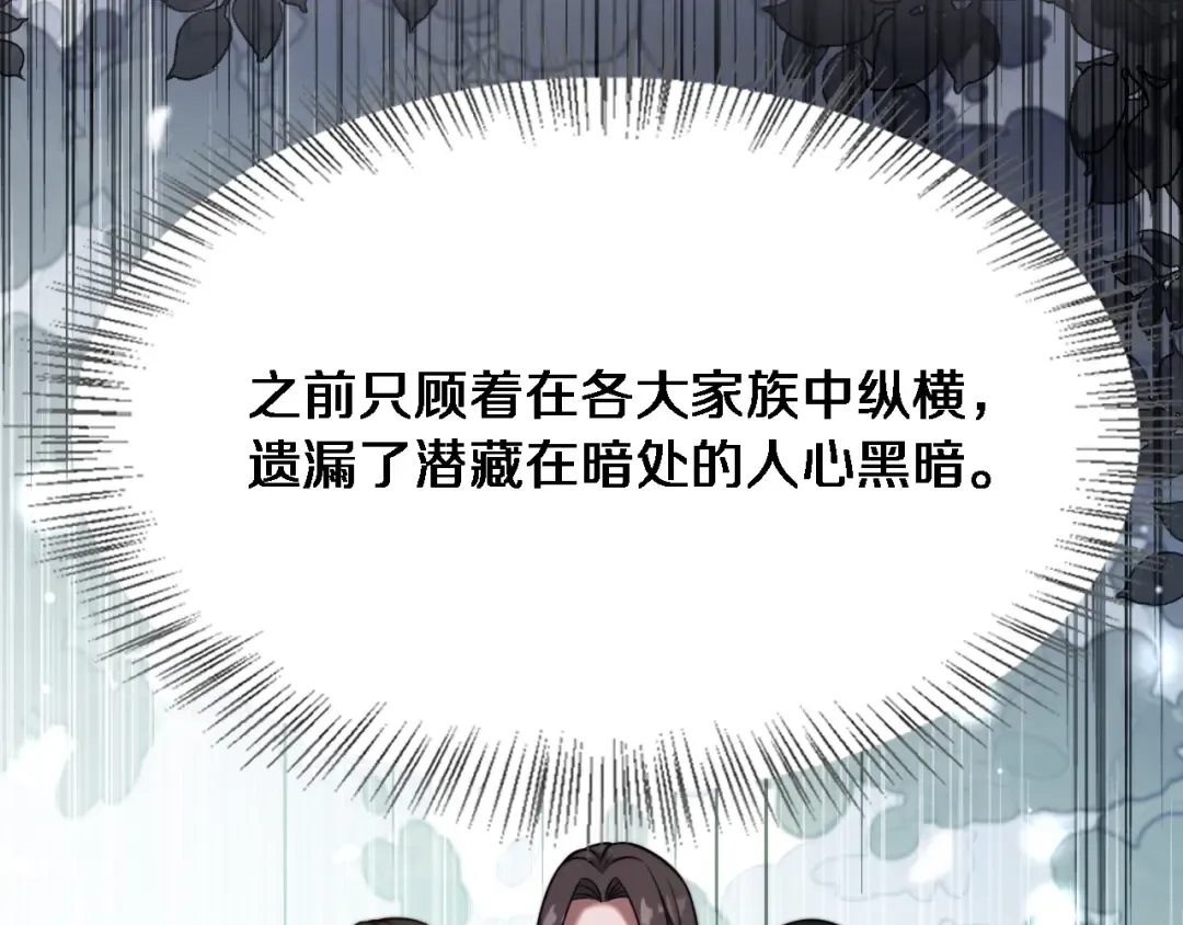 第114话 阻止蓉姐杀人的办法 第109页
