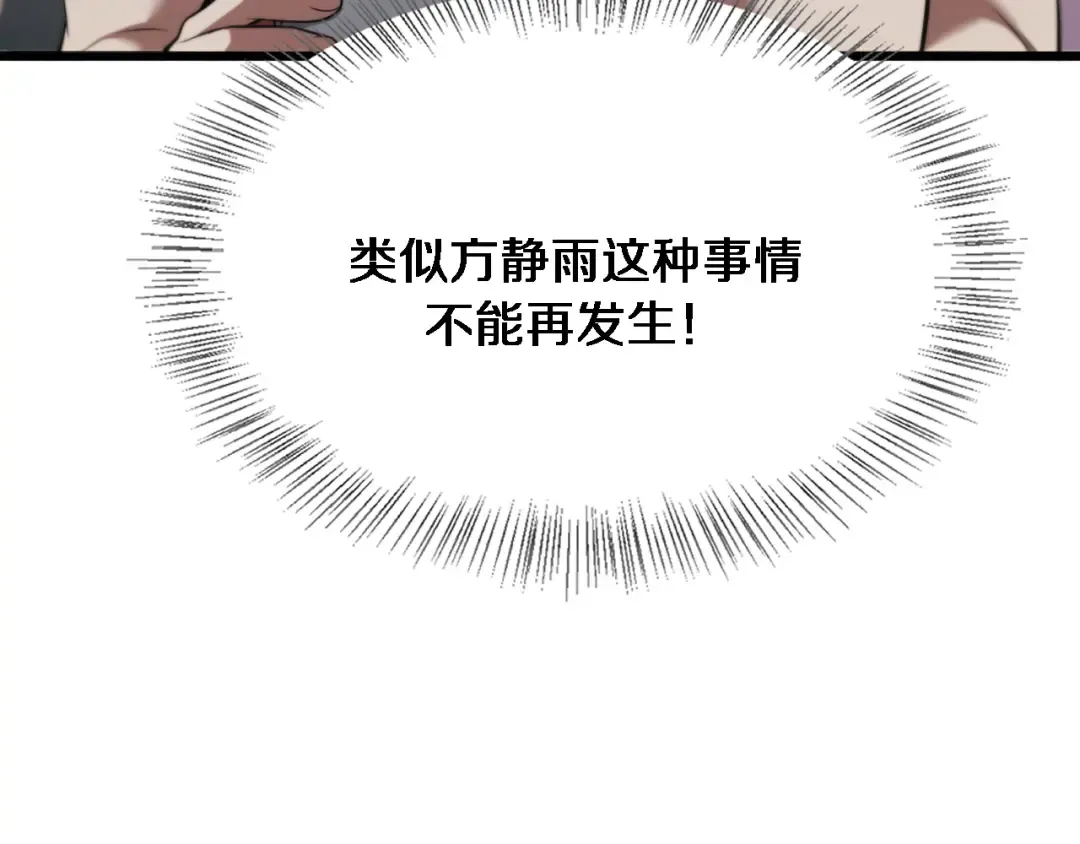 第114话 阻止蓉姐杀人的办法 第113页