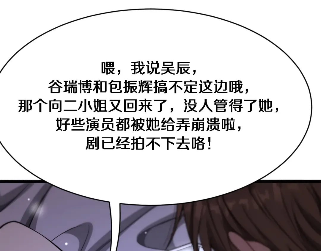 第114话 阻止蓉姐杀人的办法 第114页