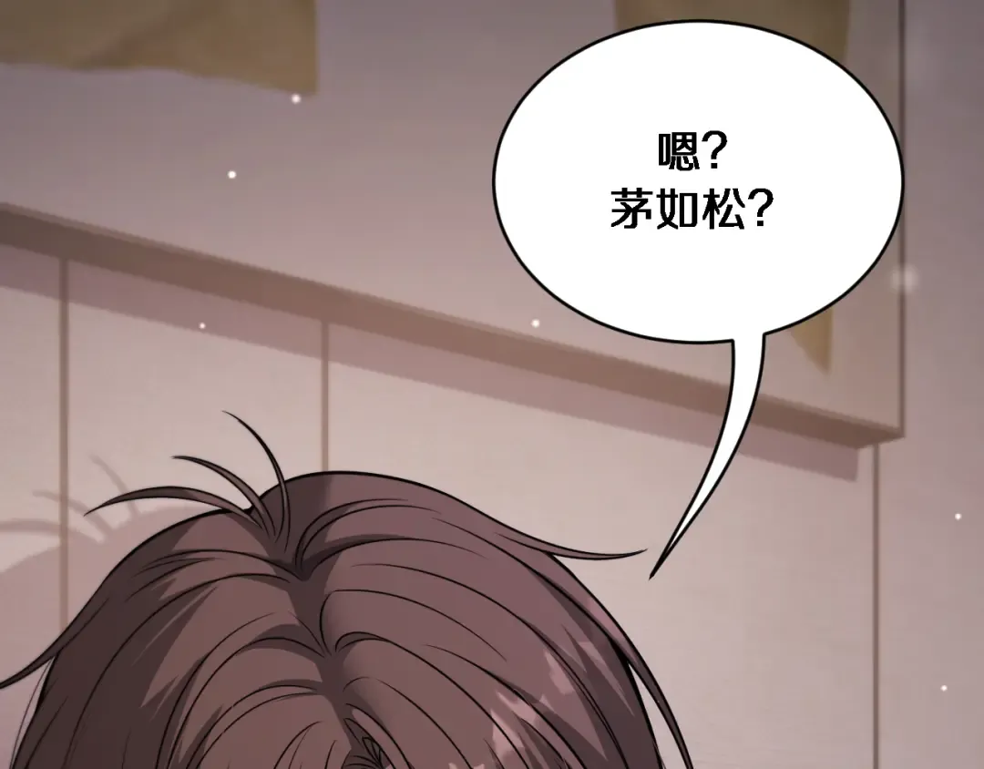 第114话 阻止蓉姐杀人的办法 第117页