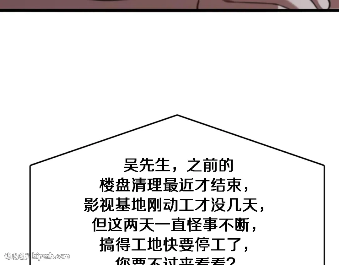 第114话 阻止蓉姐杀人的办法 第120页