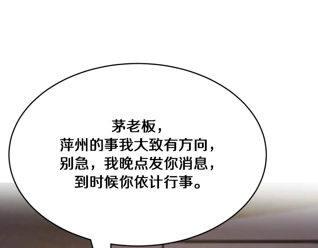 第115话 全是高科技 第5页