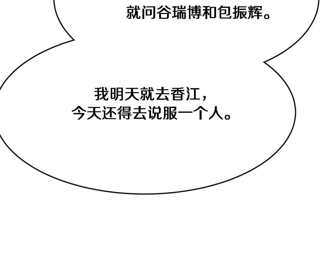 第115话 全是高科技 第11页