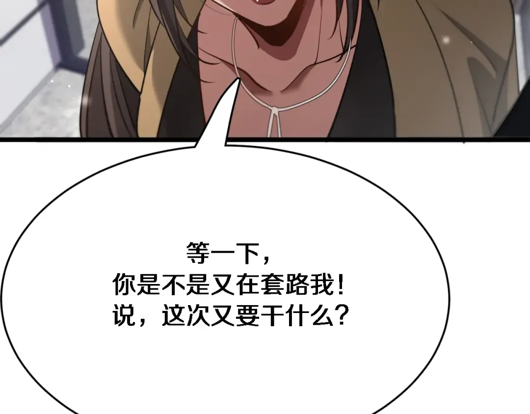 第115话 全是高科技 第28页