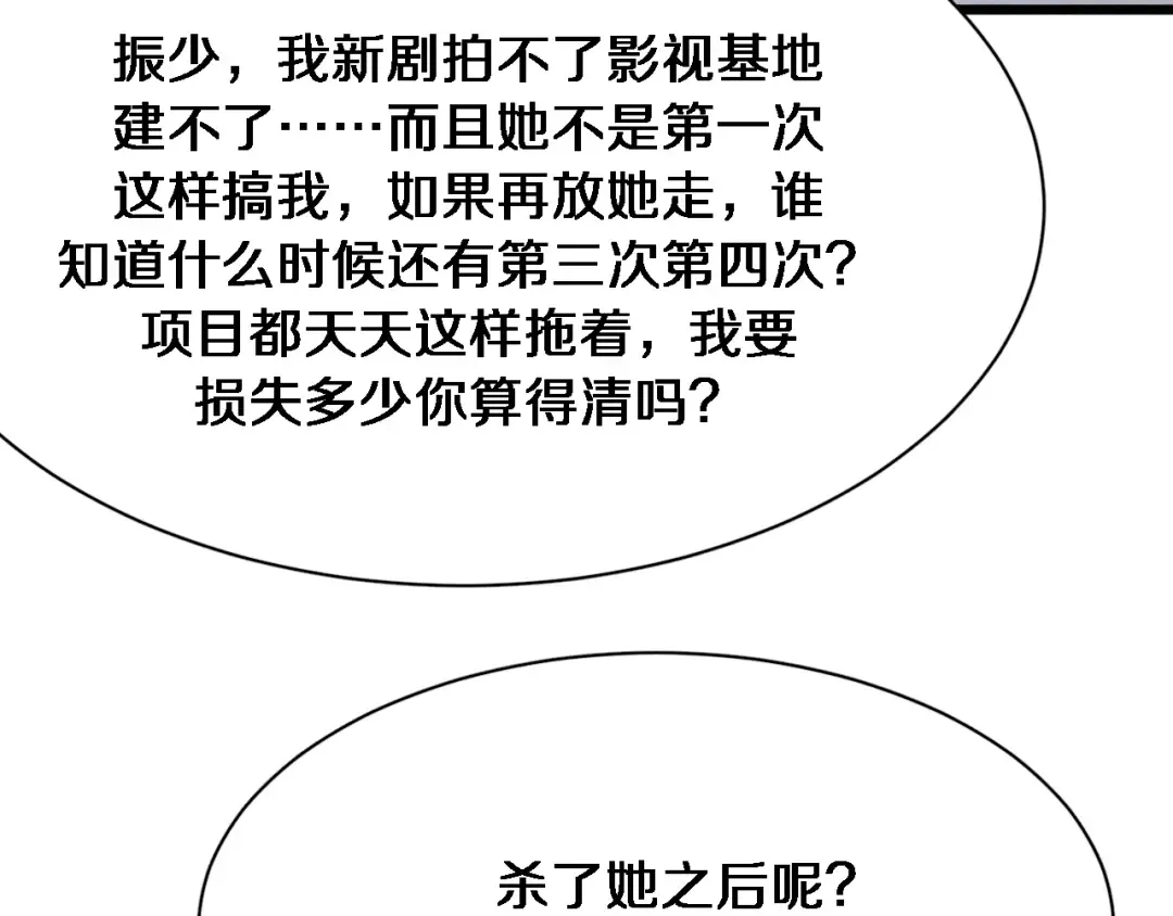 第115话 全是高科技 第71页
