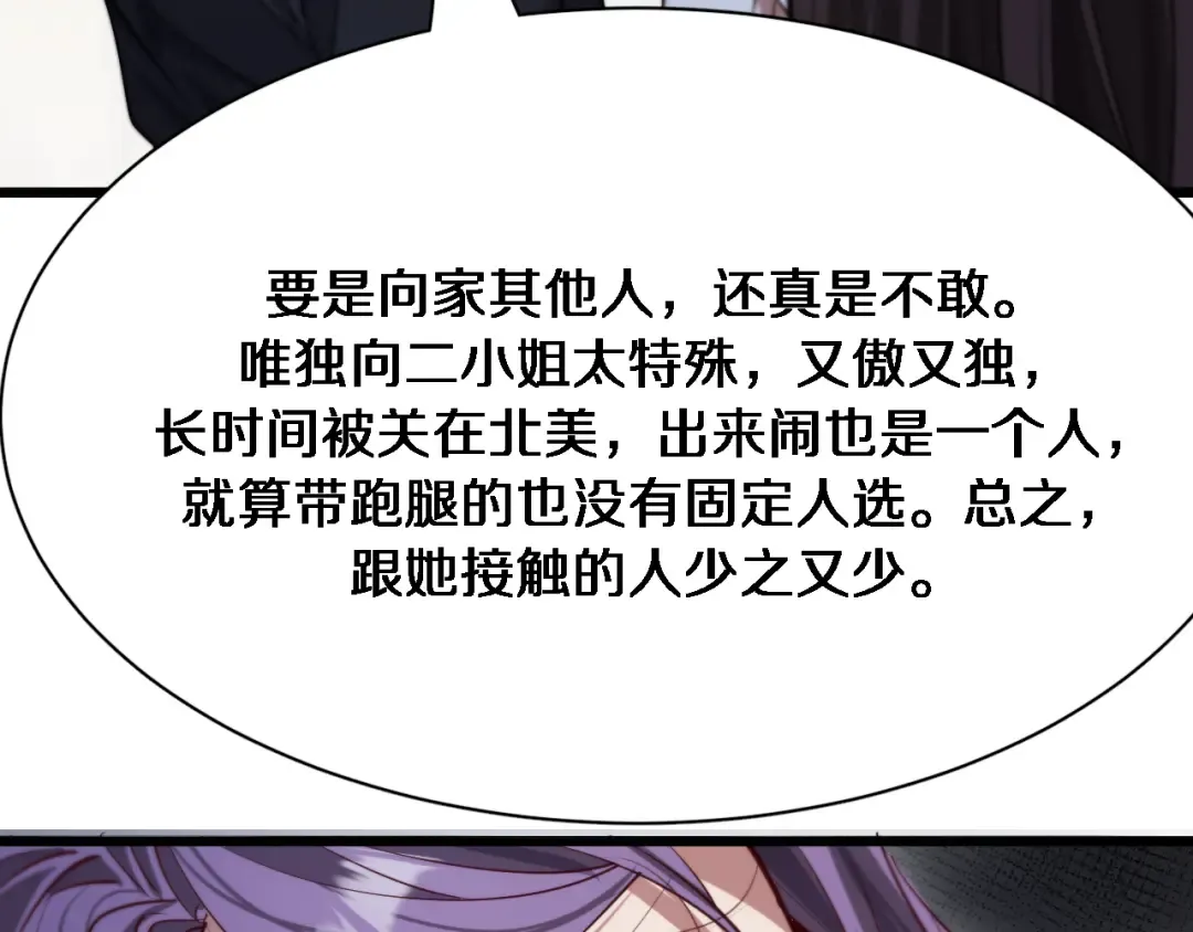 第115话 全是高科技 第74页