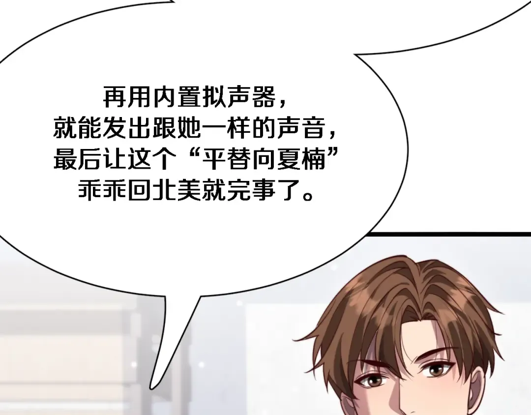 第115话 全是高科技 第79页
