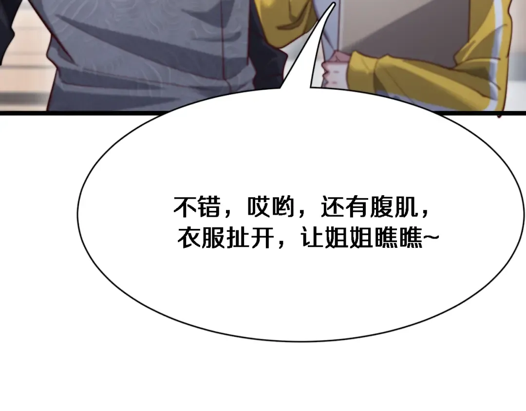 第115话 全是高科技 第83页