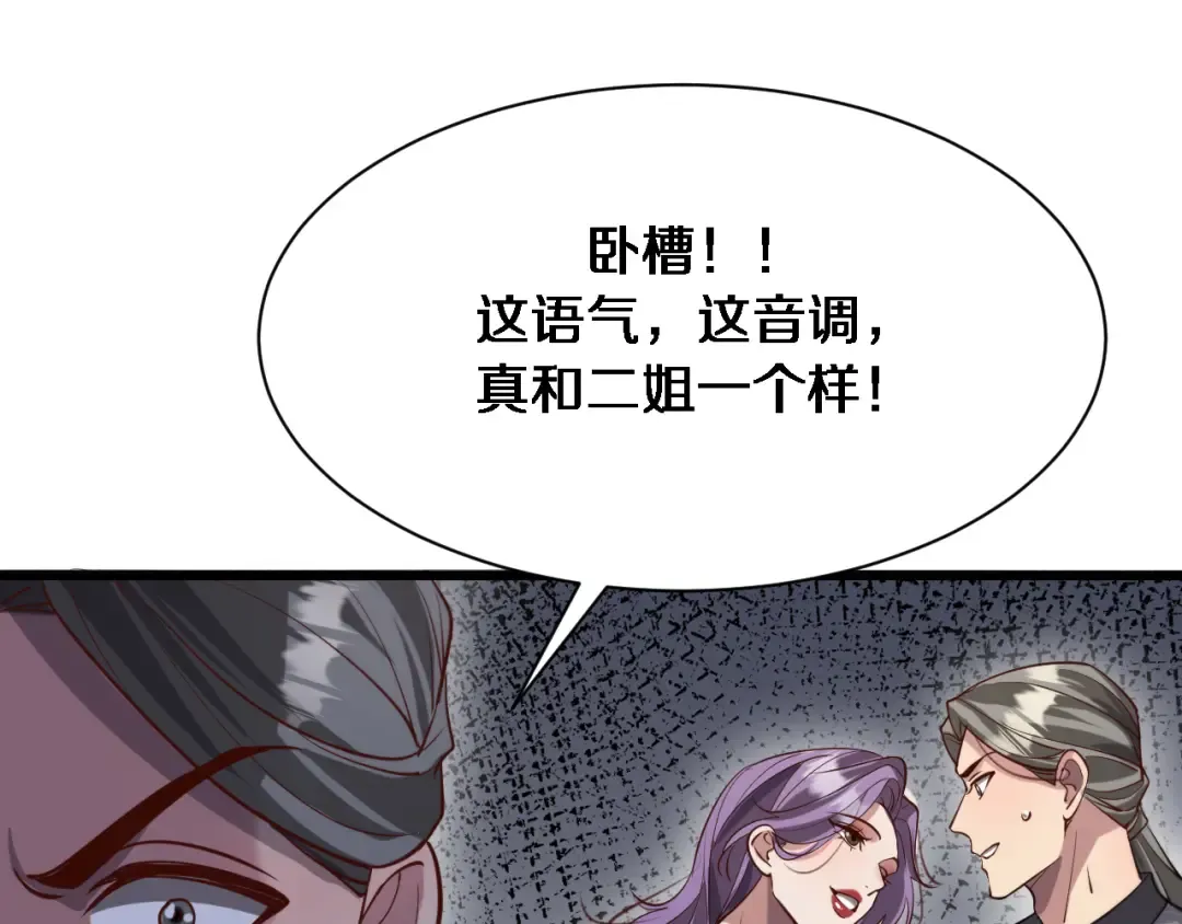 第115话 全是高科技 第84页