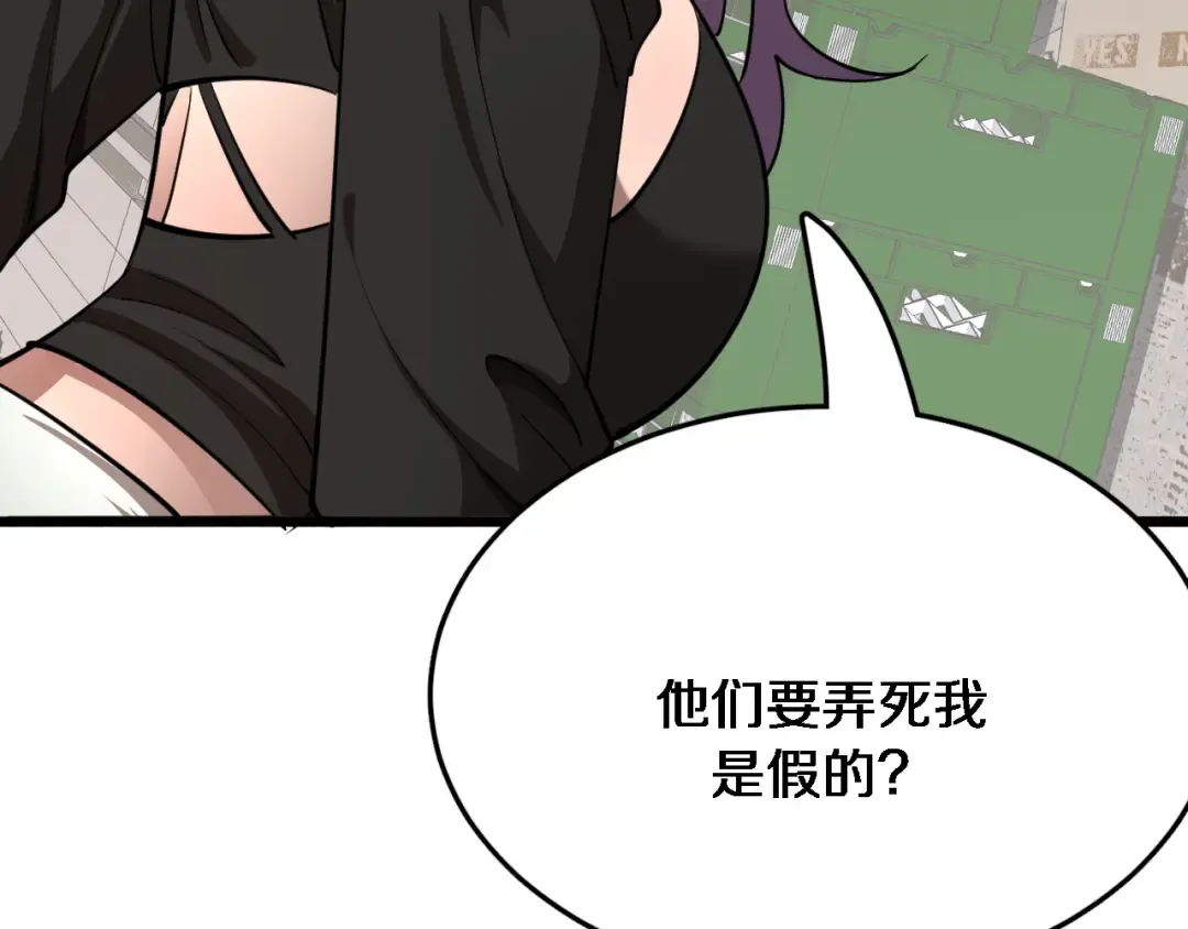 第115话 全是高科技 第121页