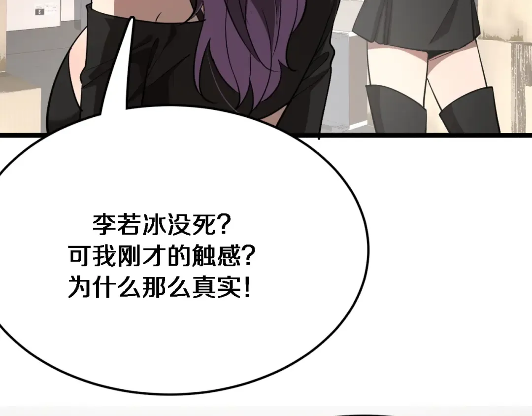 第115话 全是高科技 第123页
