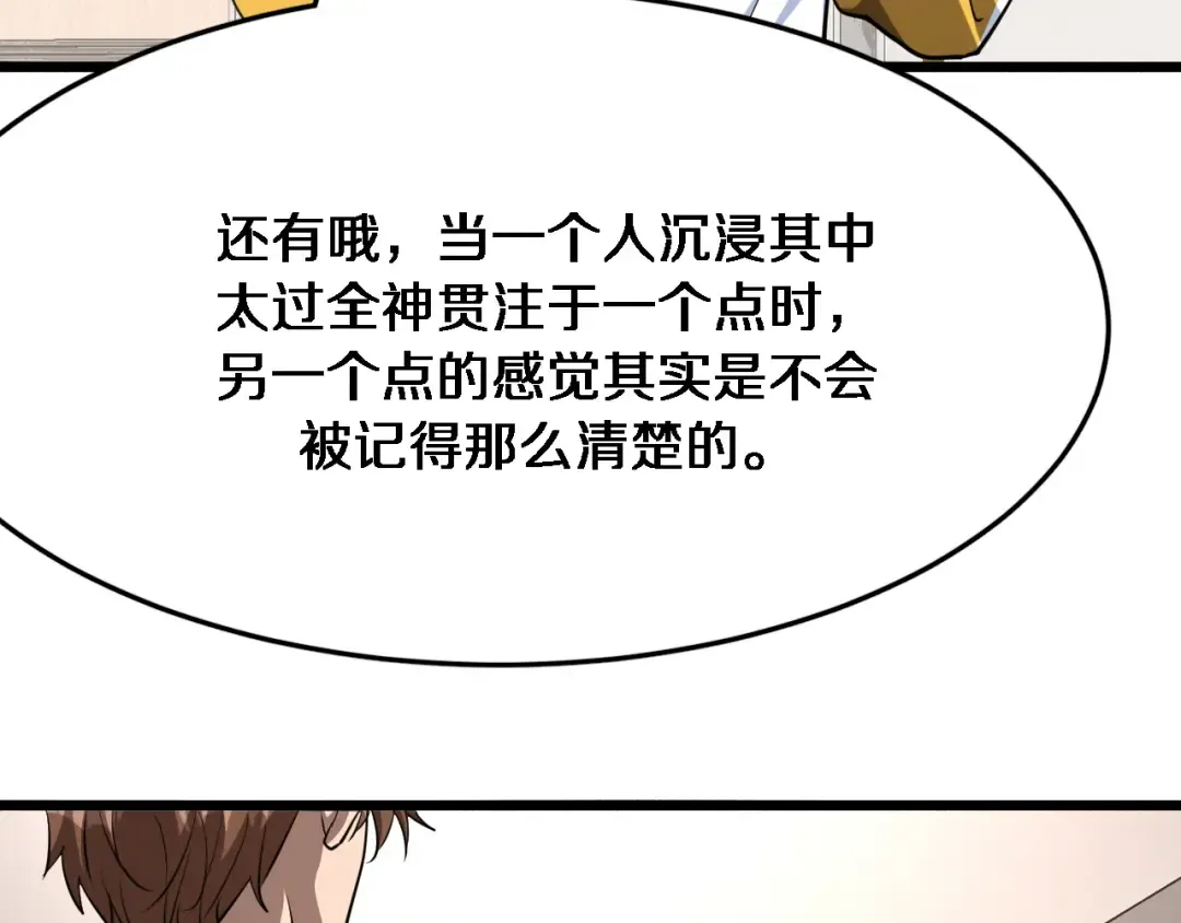 第115话 全是高科技 第126页