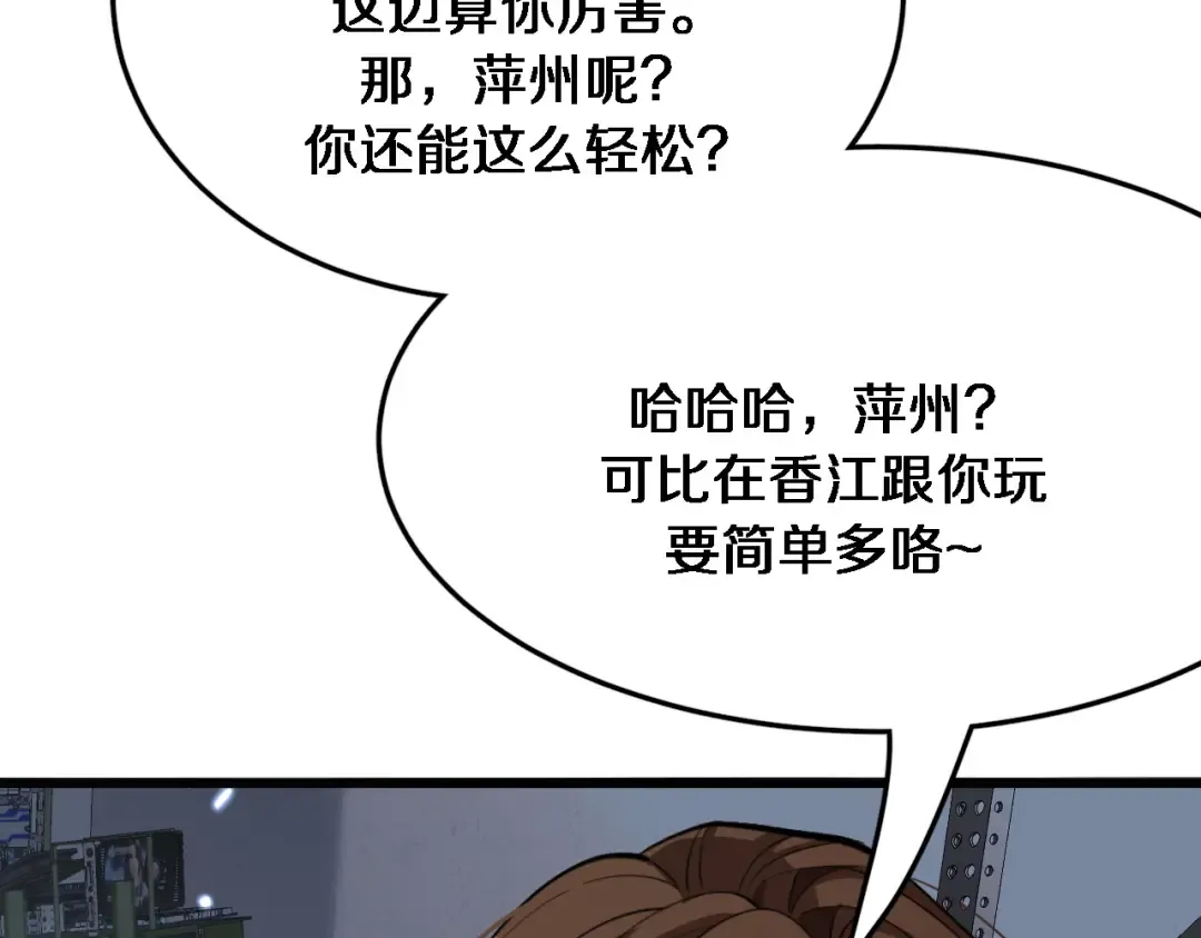 第115话 全是高科技 第140页