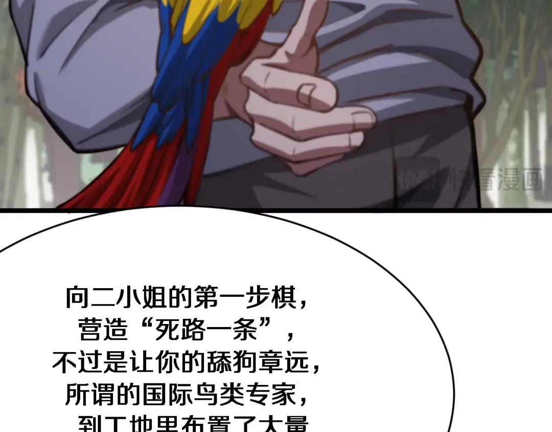 第116话 尝试解除封印 第30页