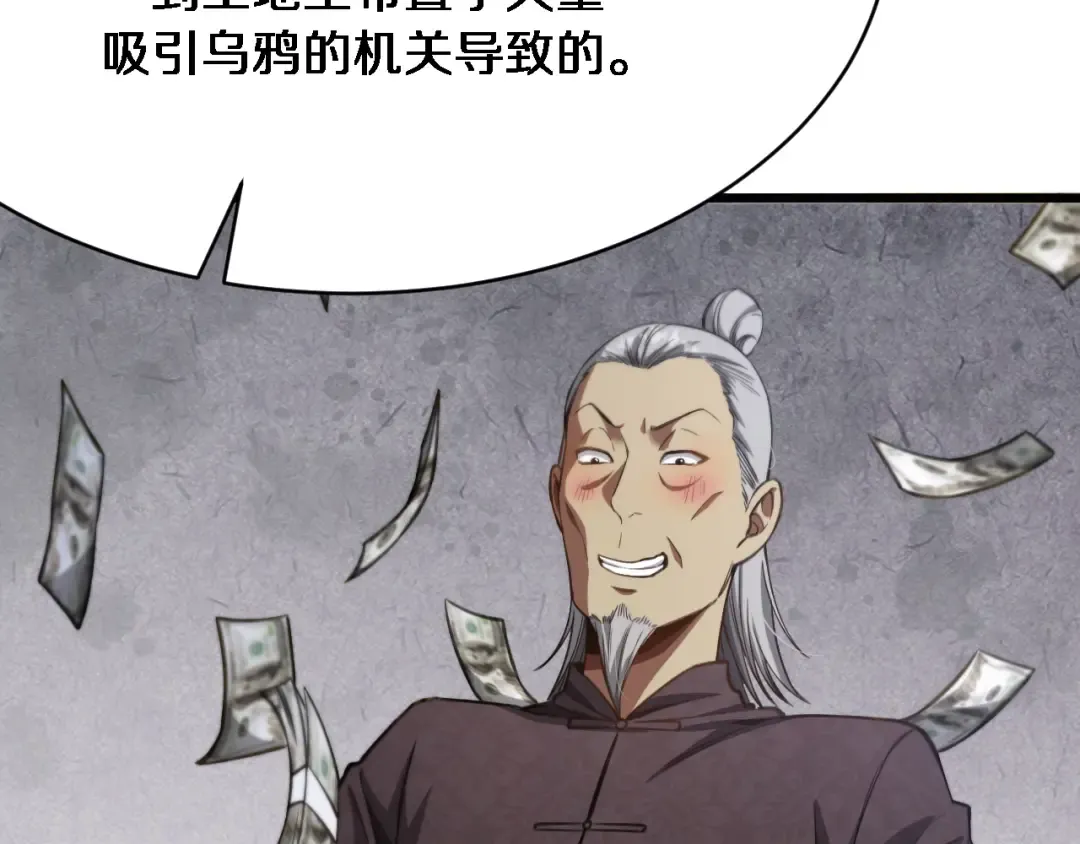 第116话 尝试解除封印 第31页