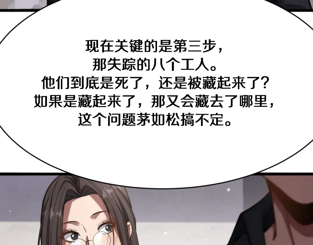 第116话 尝试解除封印 第35页