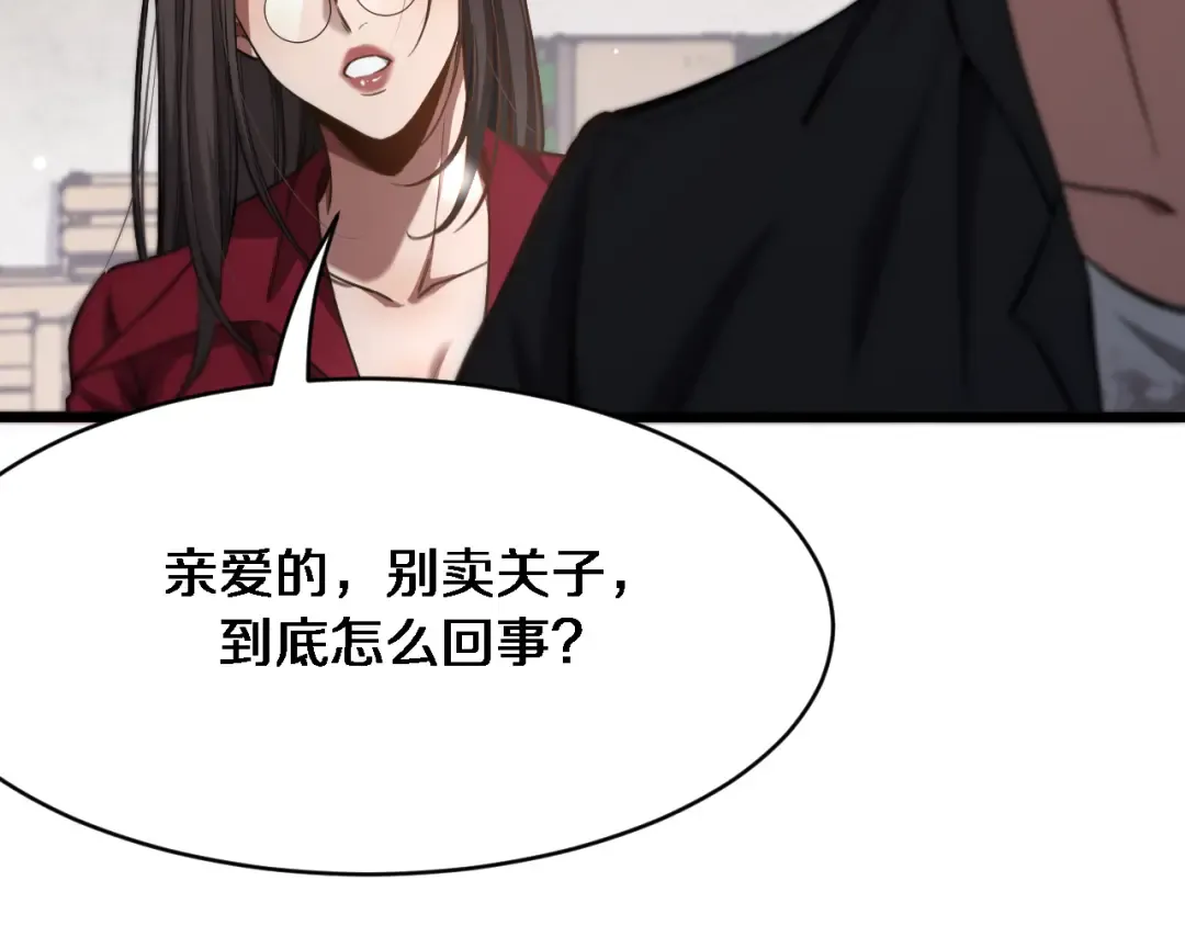 第116话 尝试解除封印 第36页