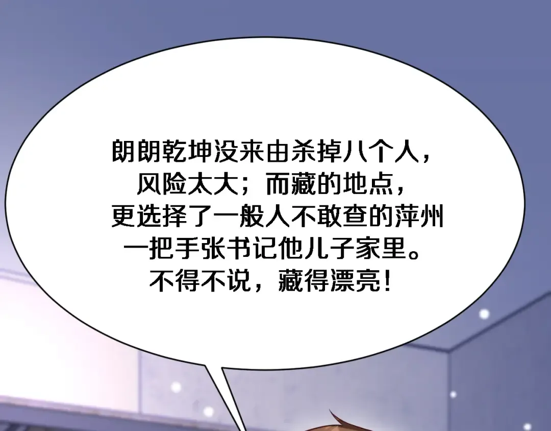 第116话 尝试解除封印 第53页