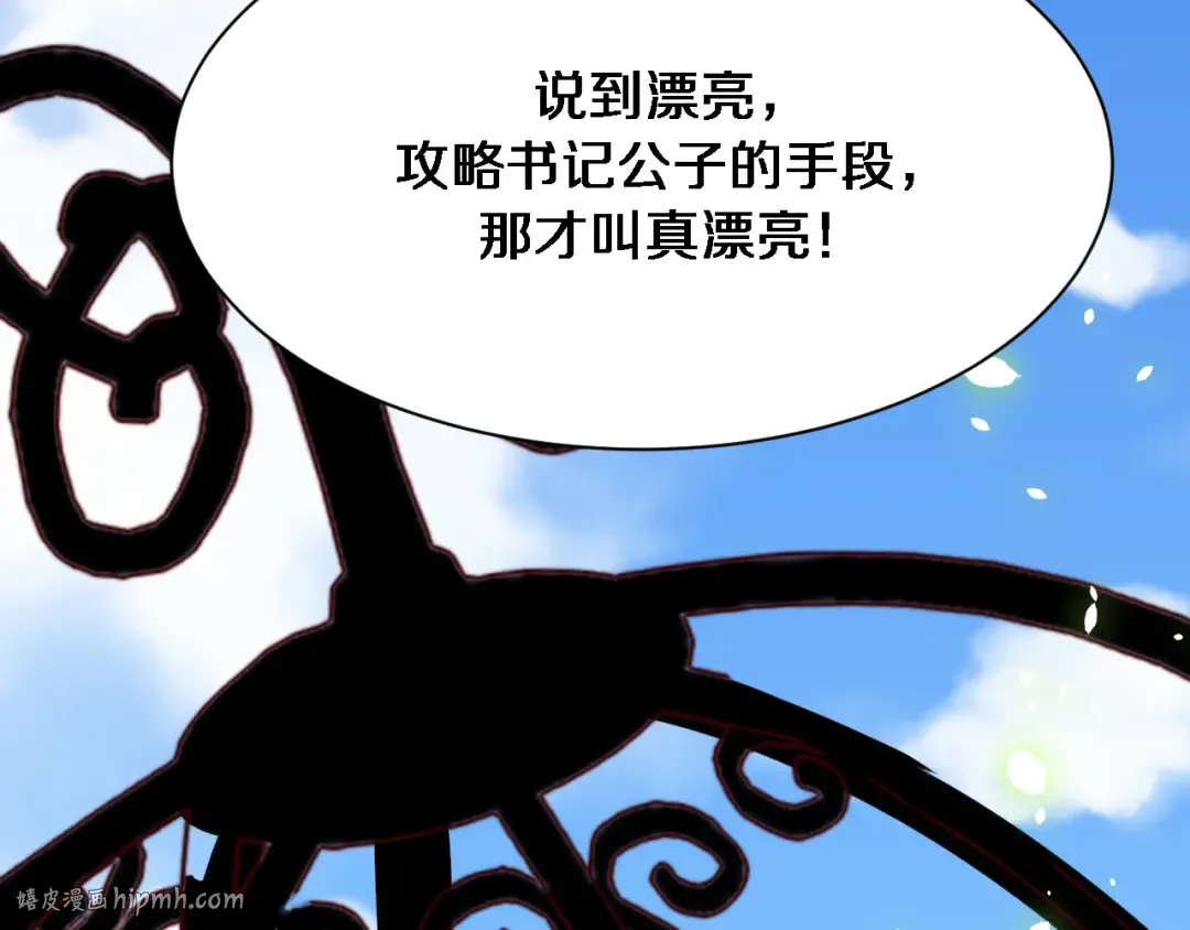 第116话 尝试解除封印 第56页