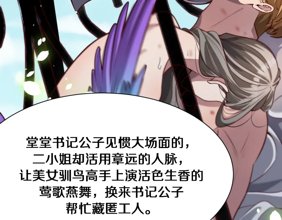 第116话 尝试解除封印 第59页