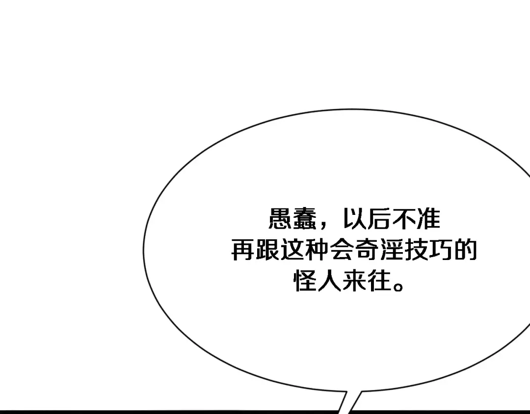第116话 尝试解除封印 第62页