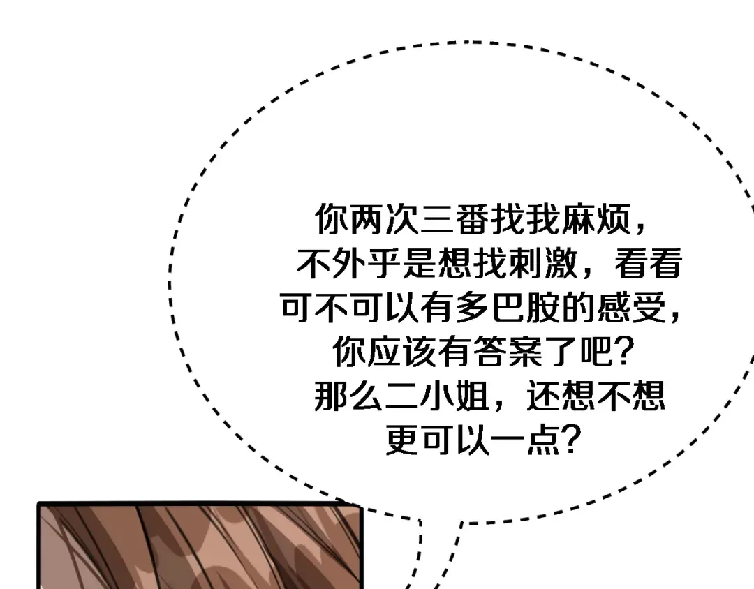 第116话 尝试解除封印 第76页