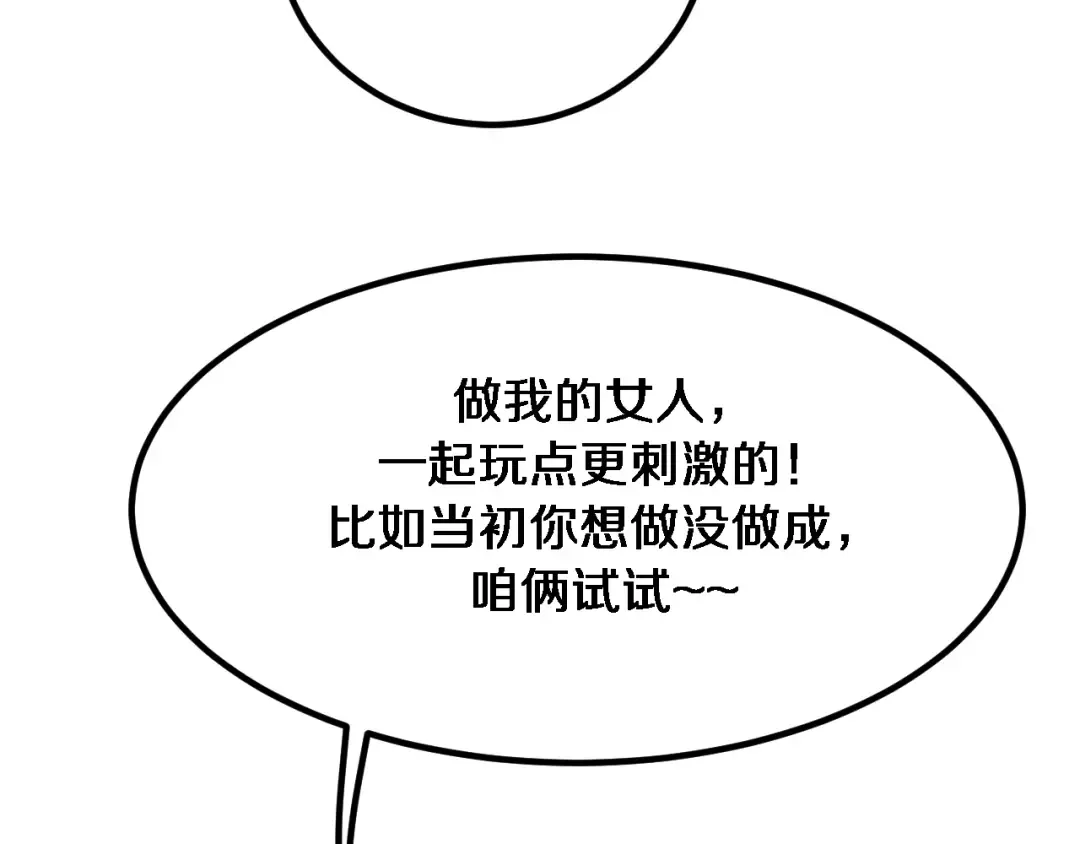 第116话 尝试解除封印 第79页